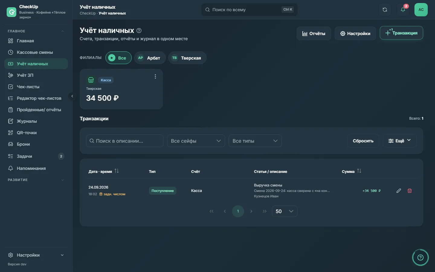 Список счетов учёта наличных с текущими остатками