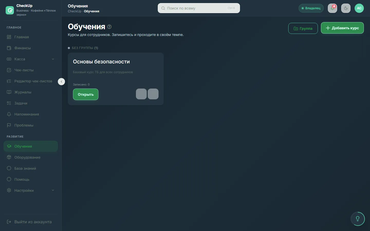 Список курсов обучения с группировкой