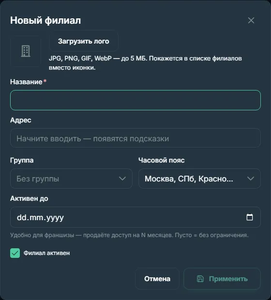 Диалог создания филиала с полями названия, адреса, часового пояса