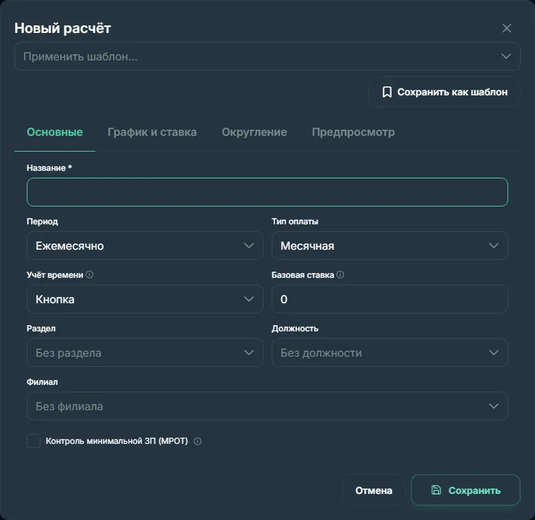 Окно расчёта зарплаты, вкладка «Основные» с полями