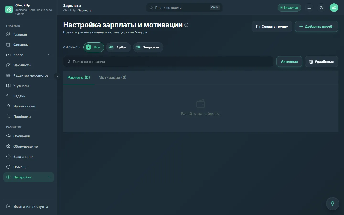 Страница зарплаты в пустом состоянии с кнопкой добавления