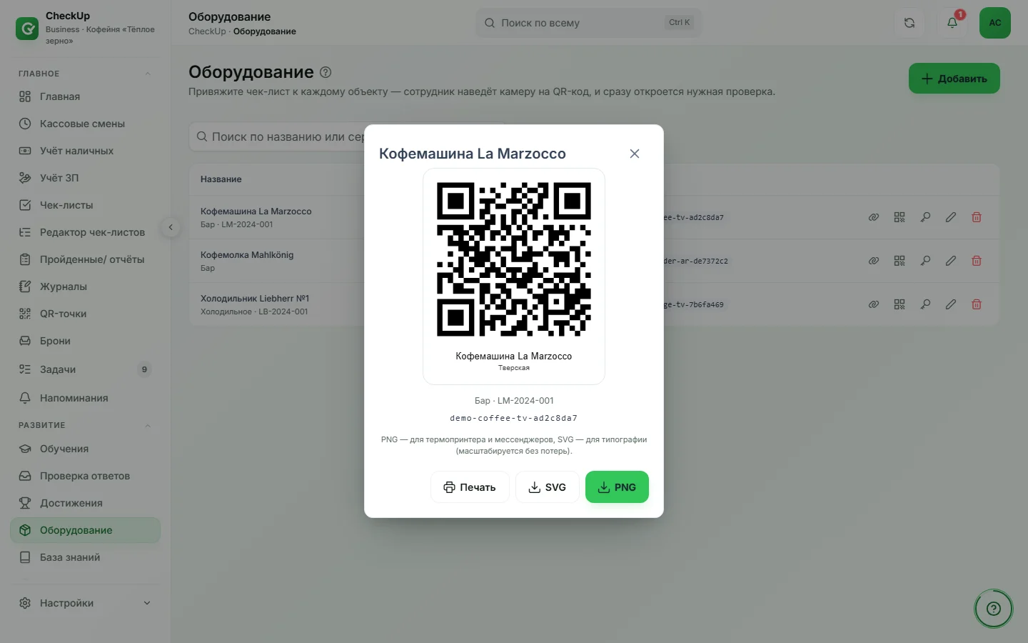 Карточка оборудования с QR-кодом: сотрудник наводит камеру — и открывается нужная проверка