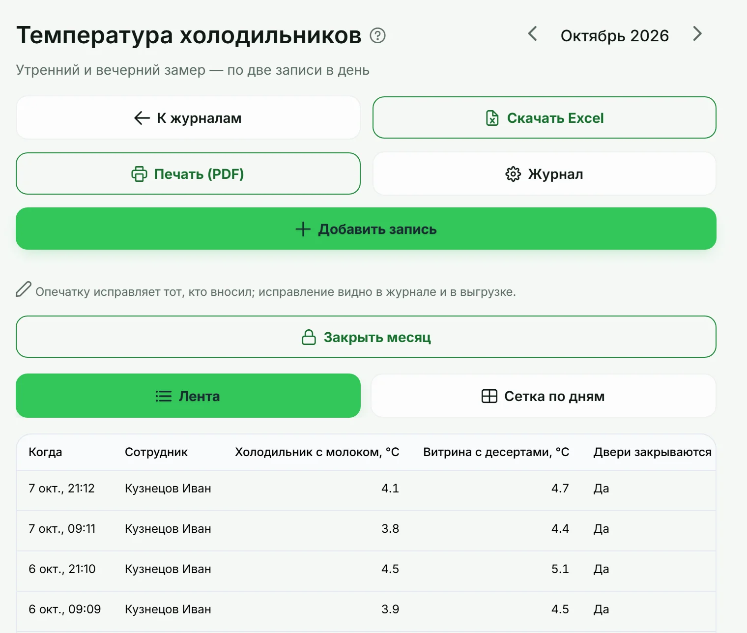 Журнал температур за месяц одной таблицей: утро и вечер каждого дня