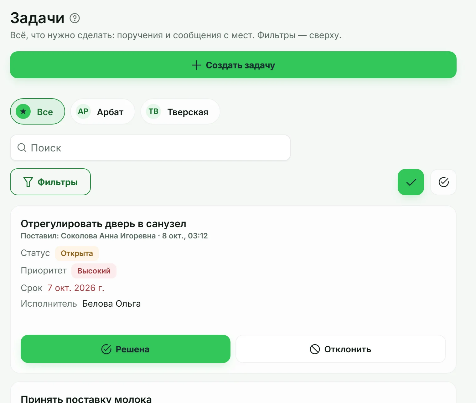 Задачи: у каждой поломки и просьбы — ответственный и срок