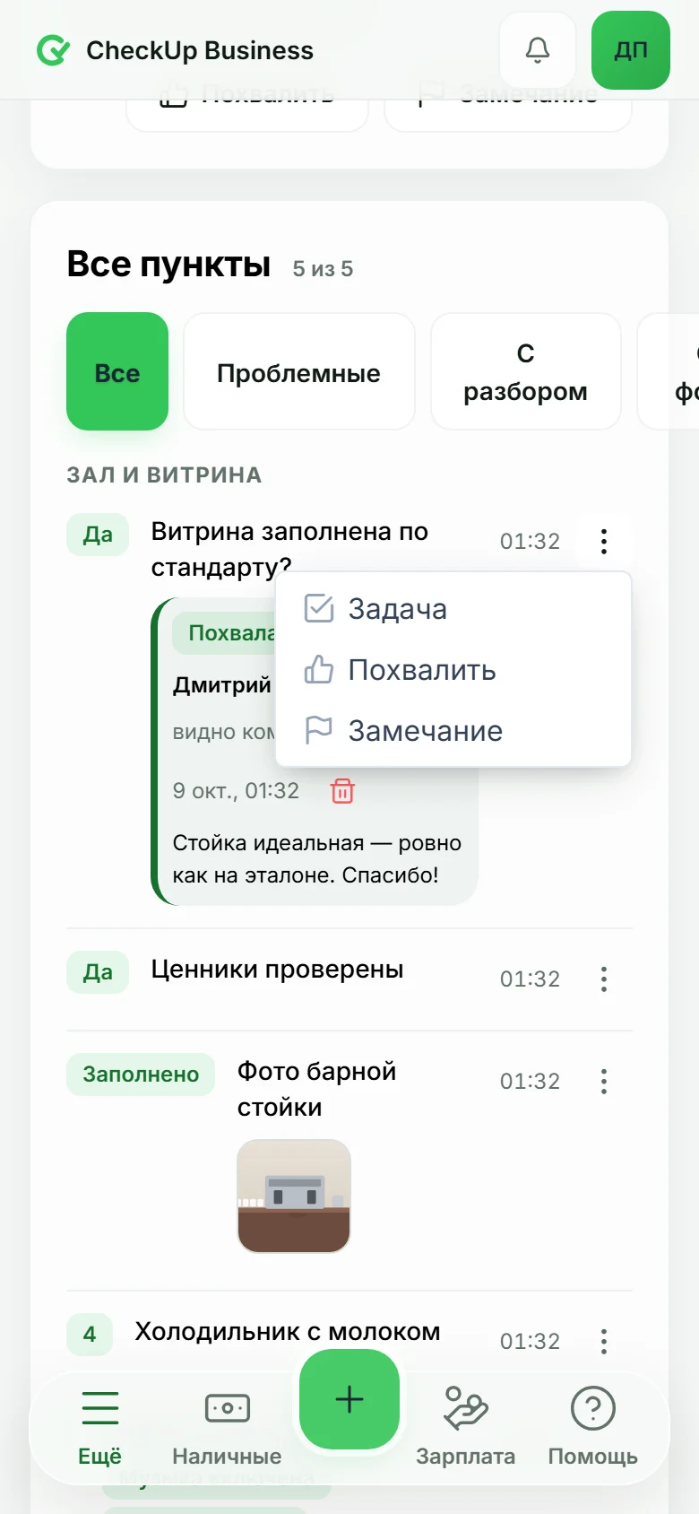Меню у пункта отчёта: поставить задачу, похвалить или сделать замечание