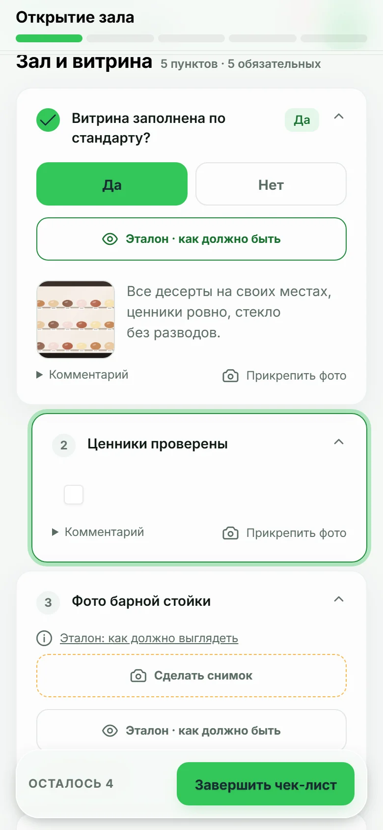Сотрудник проходит чек-лист на телефоне: пункт «Витрина заполнена по стандарту?» с раскрытым эталоном — фото и текст «как должно быть»