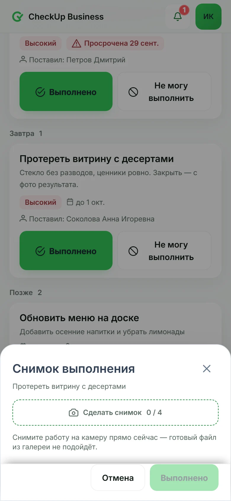 Задачу «Протереть витрину» можно закрыть только снимком, сделанным на месте