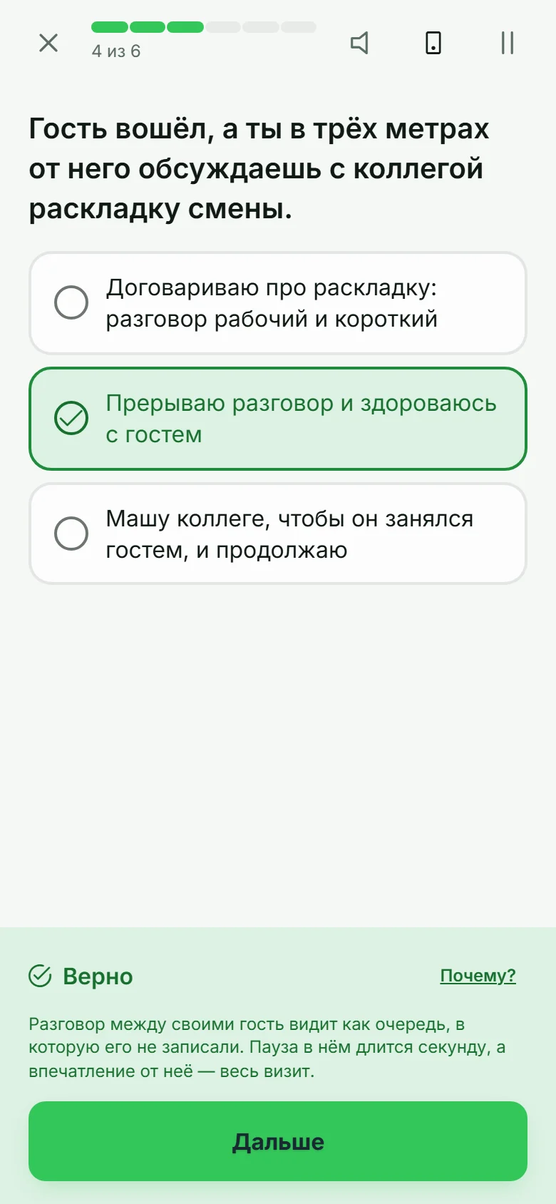 Урок на телефоне: сотрудник выбрал ответ и сразу видит, верно ли и почему
